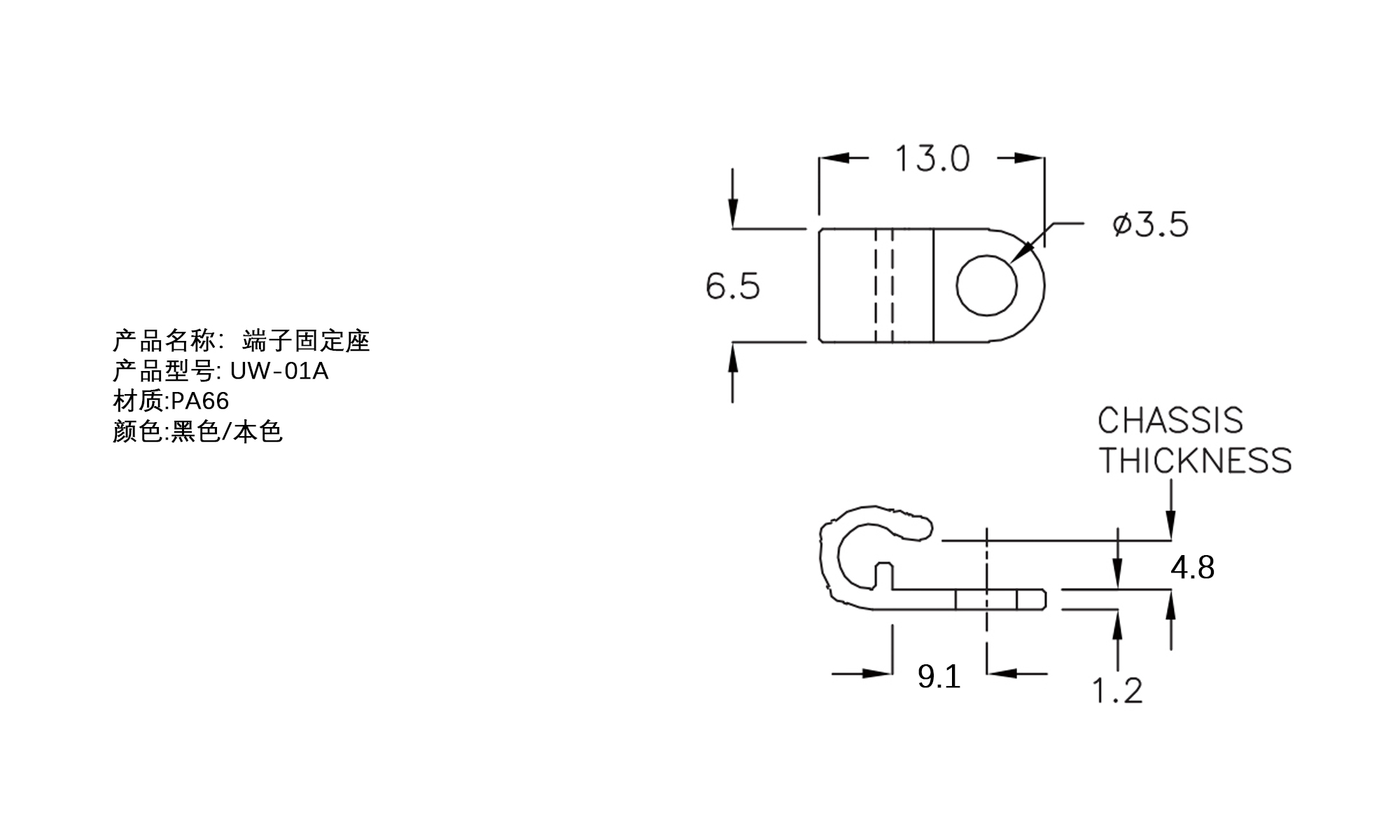 端子固定座 UW-01A